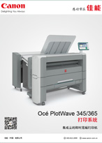 奥西大幅面打印机系统 