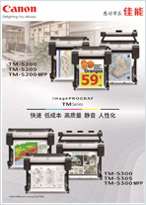 imagePROGRAF TM Series机型