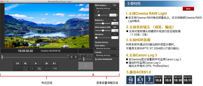 Cinema RAW Development 2.0 显像软件主要特性