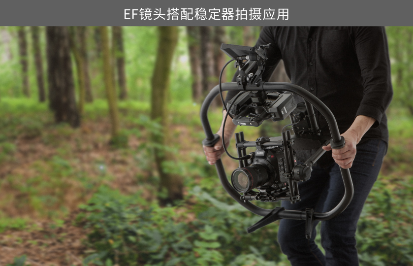 EF镜头搭配稳定器拍摄应用