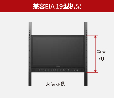 兼容EIA 19”机架