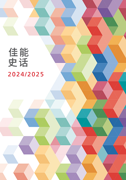 《佳能史话2024/2025》