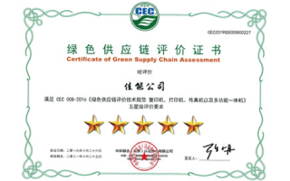 绿色供应链五星级评价认证