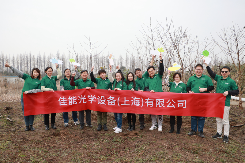 2024 年 3 月 12 日，佳能光学组织 10 名员工代表在上海长兴岛开展植树活动 
