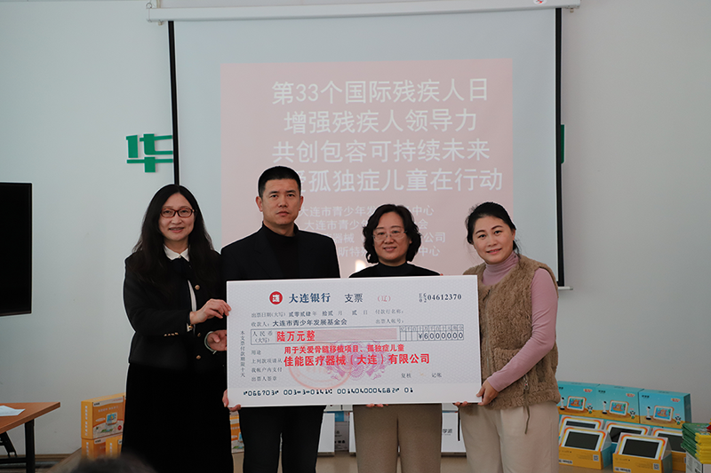 2024 年 12 月 2 日，佳能医疗大连开展医疗救助基金捐赠仪式，截至 2024 年已经累计向医疗救助基金捐助 42 万元