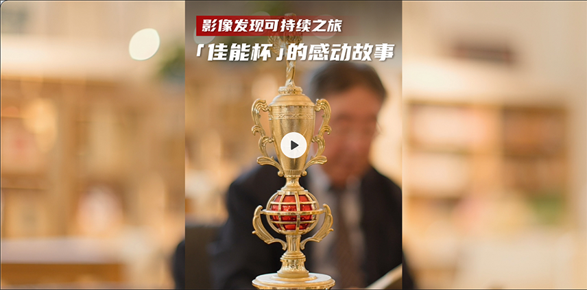 佳能杯的感动故事