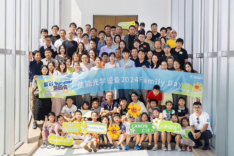 佳能光学举办家属开放日活动