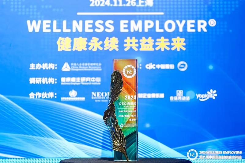 佳能（中国）获得 2024 中国健康雇主 CEO 典范奖