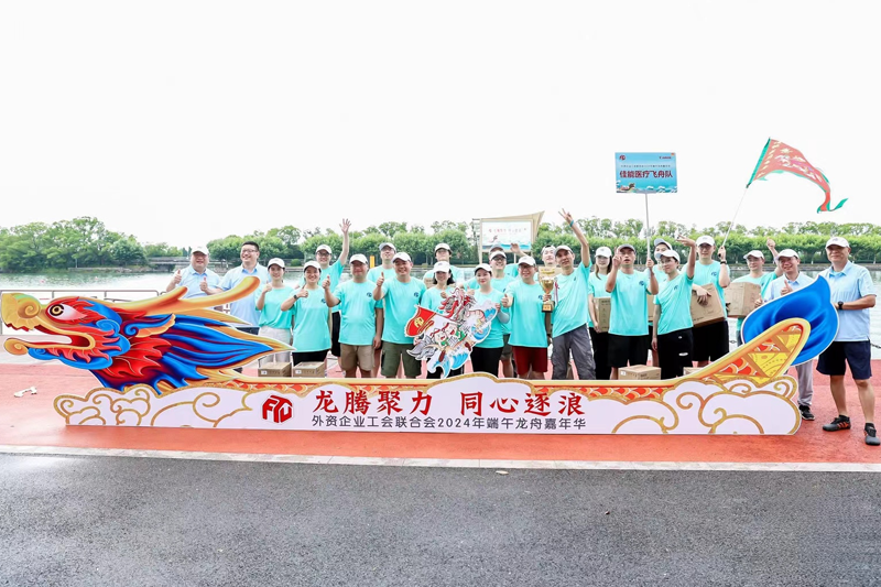 佳能医疗举办 2024 年端午龙舟嘉年华