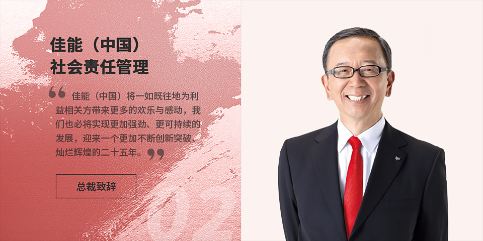 总裁致辞