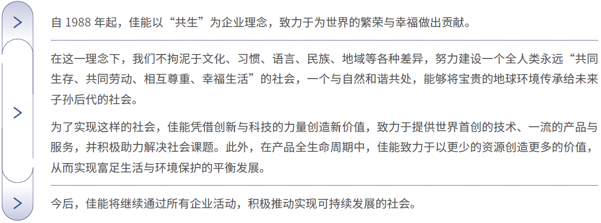 全球优良企业集团构想第一至第六阶段主要战略