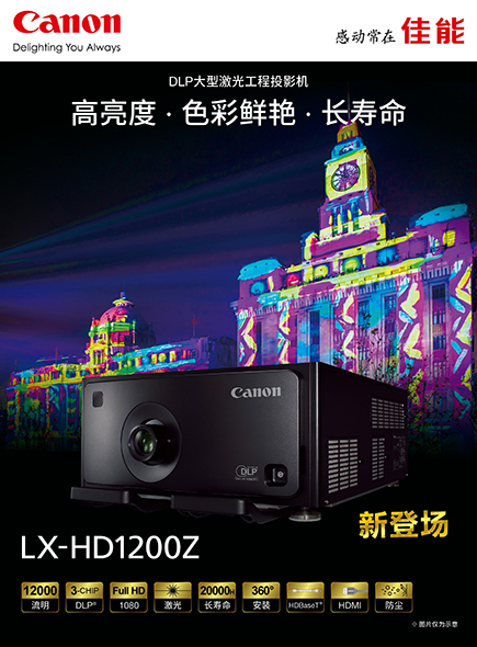 LX-HD1200Z