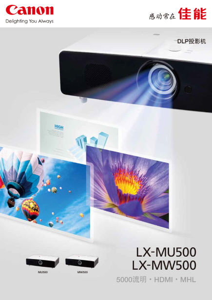 LX-MU500&LX-MW500