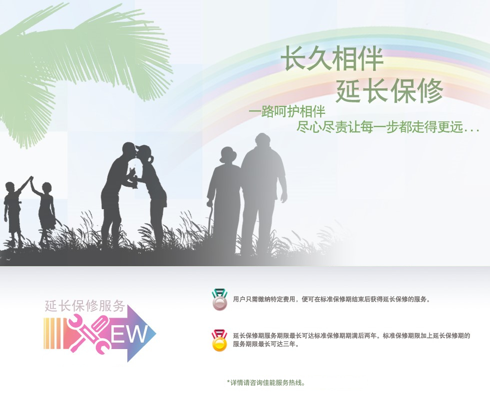 延长保修